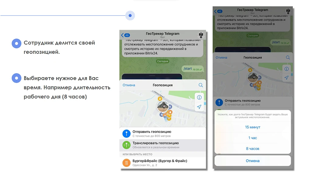 АйтиНебо: ГеоТрекер Telegram - простой контроль передвижений сотрудников — 8