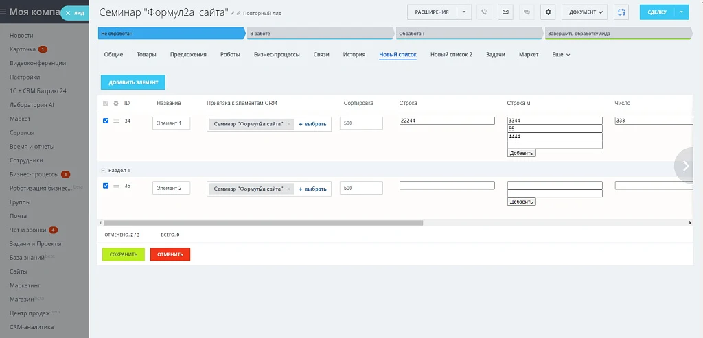 Дополнительные вкладки в карточках CRM — 3