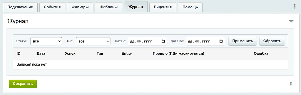 Уведомления в MAX Pro: безлимит и фильтры — 5