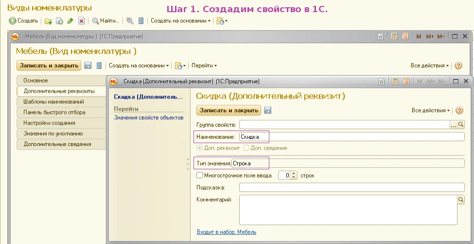Синхронизация скидок из 1С: Скидка по свойству товара — 1