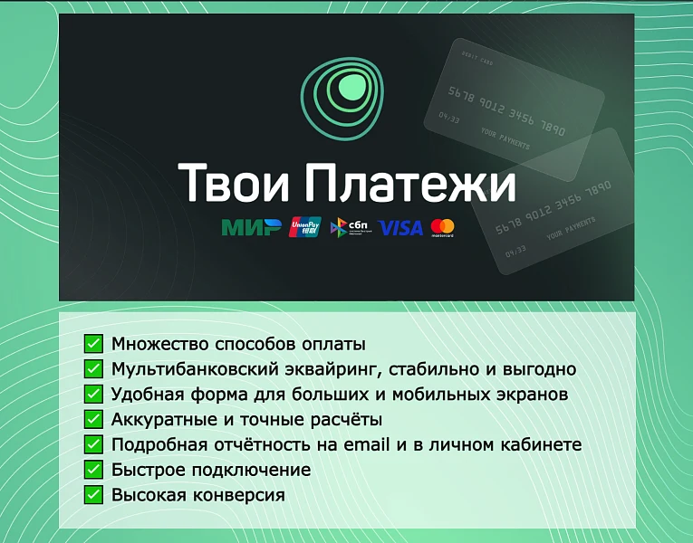 Твои Платежи — 1