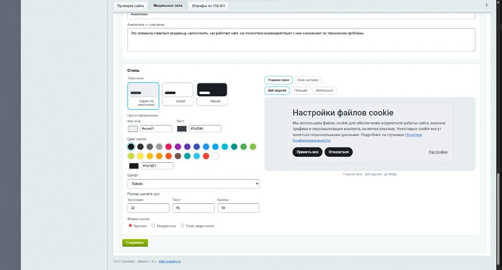 Cookie / 152-FZ — Modal Window — 3