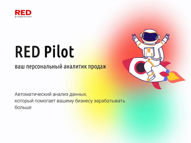 RED Pilot – e-commerce ИИ-ассистент в Telegram — 1