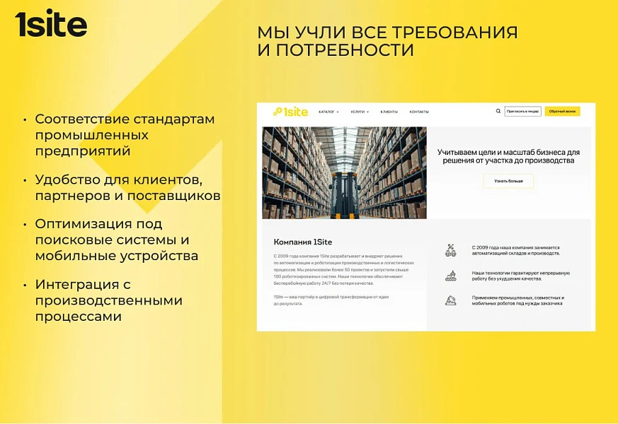 1Site: Industry - готовый сайт для производственной организации: завод, мастерская, фабрика — 4