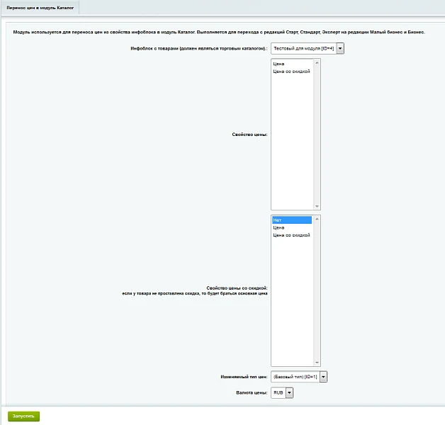 Price transfer to the Catalog module — 2