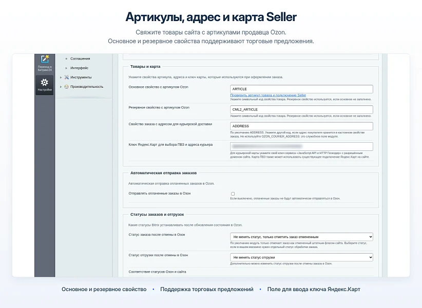 Ozon Delivery - Integration with 1C-Bitrix — 19