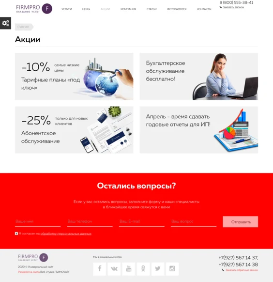 FirmPro: Бизнес услуги. Бухгалтер, юрист, аудитор и др. — 5