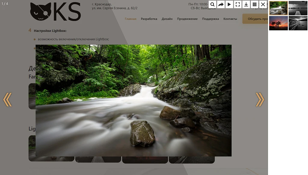 Lightbox, Fancybox — 6