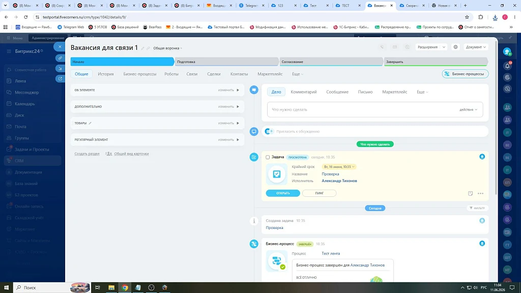 5 УГЛОВ. Сворачивание блоков в CRM — 3