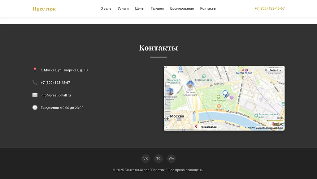 Prestige - лендинг банкетный зал, мероприятие — 9