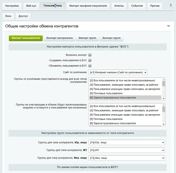 MySklad: Counterparty Exchange via API — 3