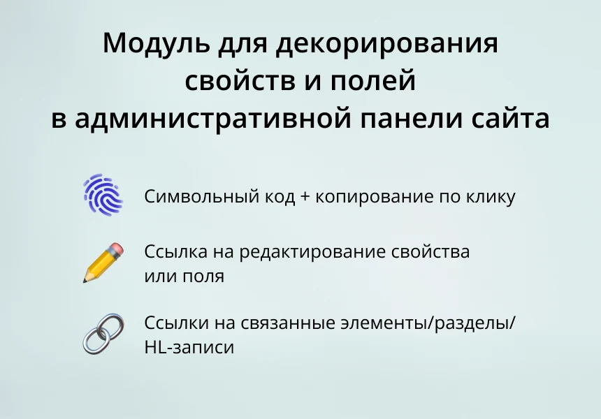 INRAISE: Декоратор свойств и полей для администраторов и контент-менеджеров — 1
