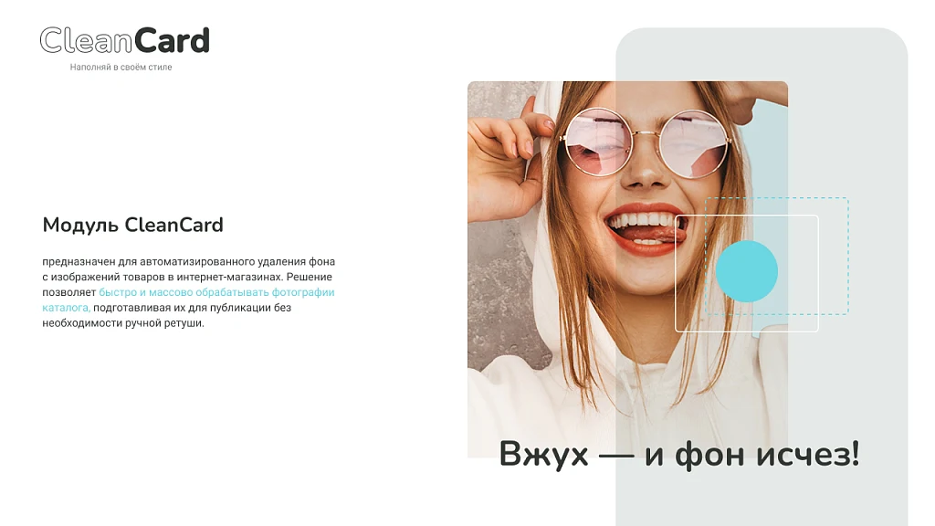 CleanCard — массовое автоудаление фона с изображений — 1