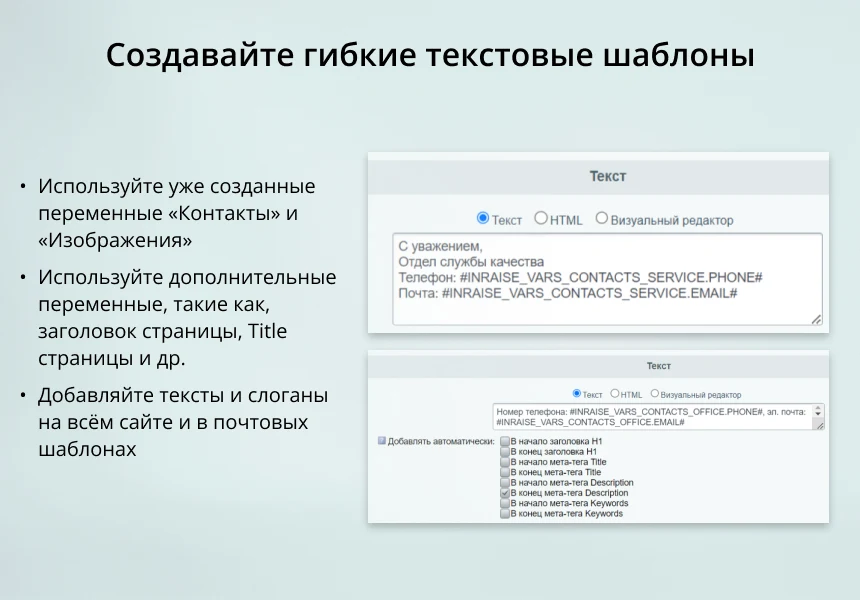 INRAISE: Переменные. Контакты, изображения, тексты, скрипты — 4