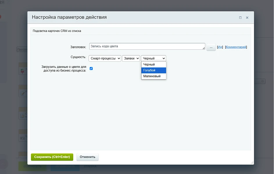 Подсветка карточек CRM — 17