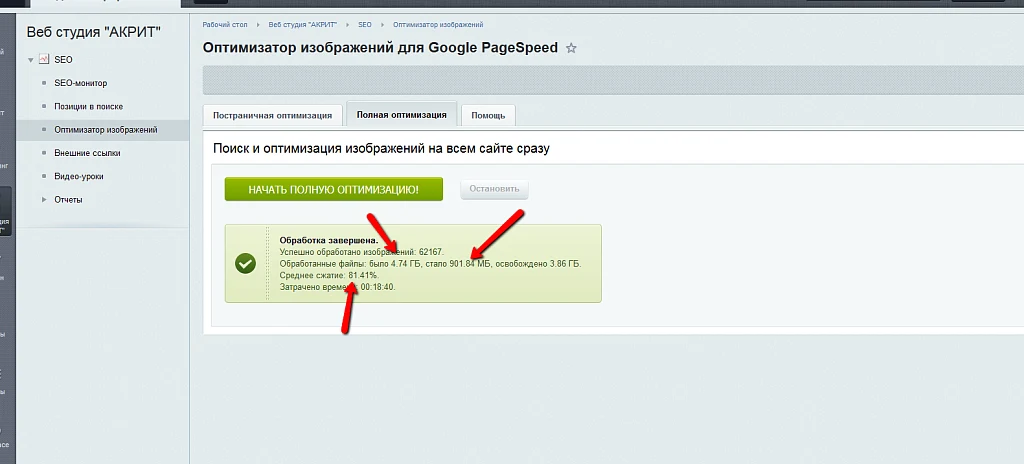 SEO - Quality Monitor + Optimization Tools — 6