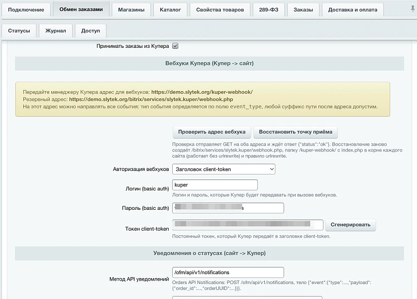 Integration with Kuper (SberMarket) — 2
