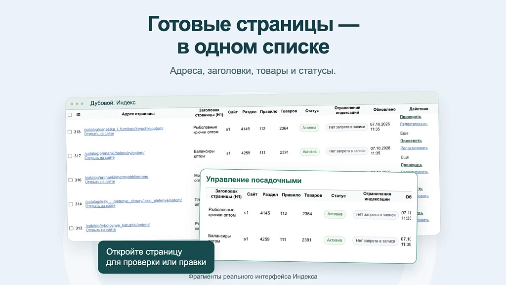 Дубовой: Индекс - СЕО автоматизация товарного каталога на базе ИИ — 8