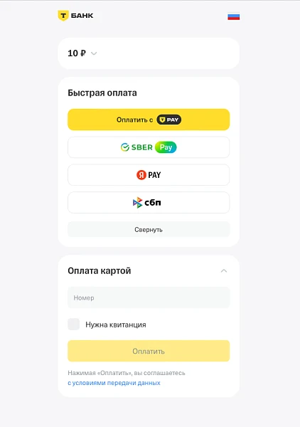 Т-Банк (Тинькофф): прием платежей, эквайринг, автоплатежи, Система Быстрых Платежей (СБП) — 1