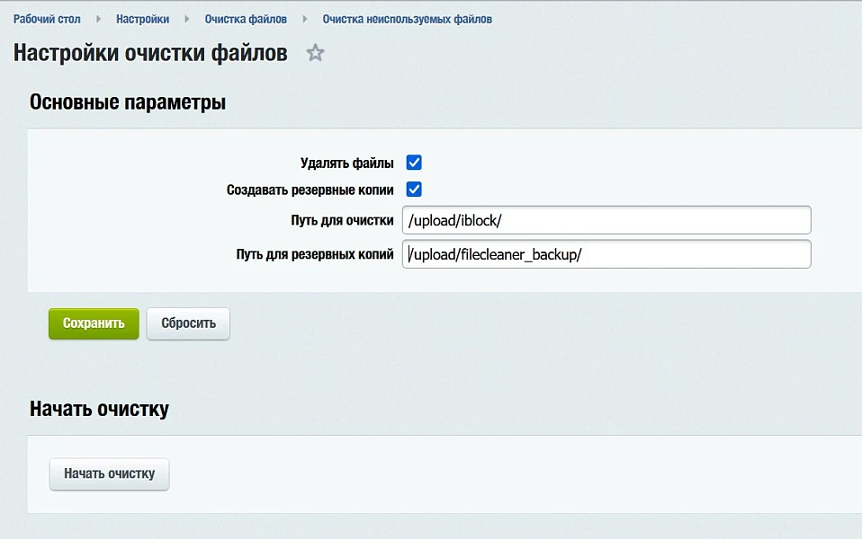 Очистка неиспользуемых файлов — 1