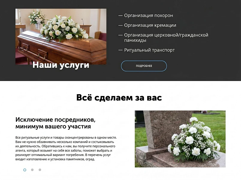 АйПи Ритуал - ритуальные услуги, изготовление памятников, благоустройство могил — 3
