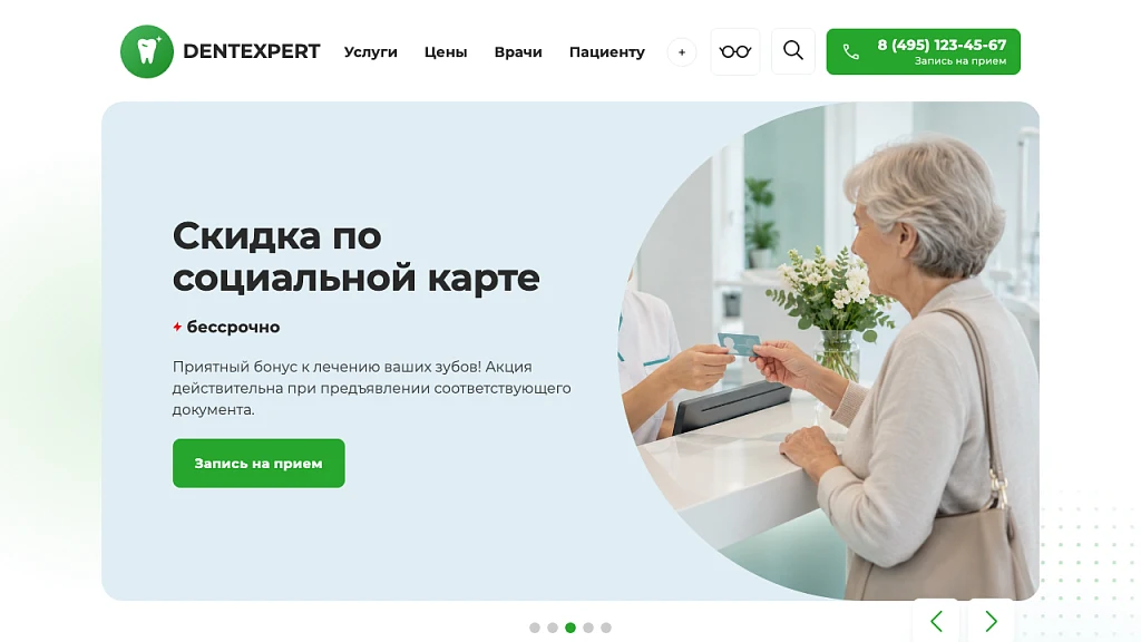 DentExpert — сайт стоматологической клиники — 1