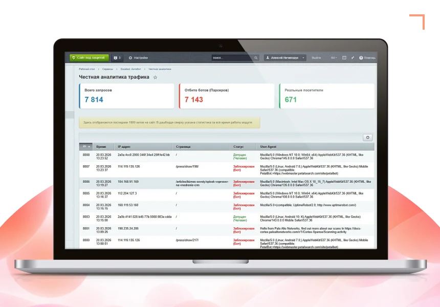 Антибот — защита сайта от ботов и парсеров — 6