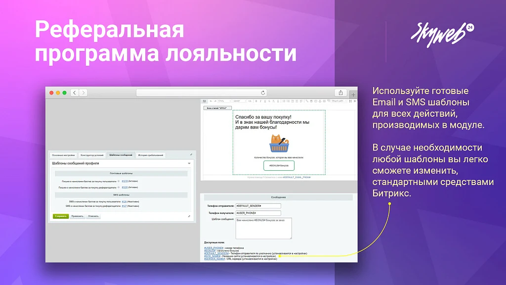 5в1: Программа лояльности, реферальная система, кэшбэк сервис, оплата бонусами и вывод баллов — 10