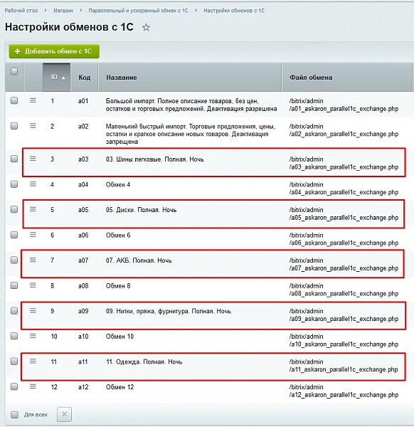Параллельный и ускоренный обмен с 1С — 12