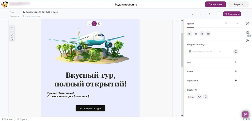 5 УГЛОВ. Интеграция Unisender GO — 12