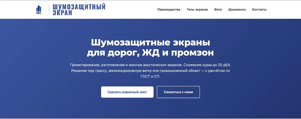 ЭКРАН - Сайт. Шумозащитные экраны. — 1