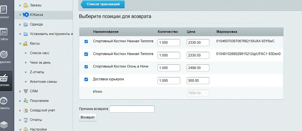 ЮKassa 2,5% с поддержкой ФЗ-54 — 9