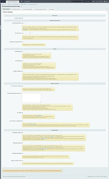 Оптимайзер Pro: Ускорение и Оптимизация для Google PageSpeed. (картинки webp, js, css, html) — 1
