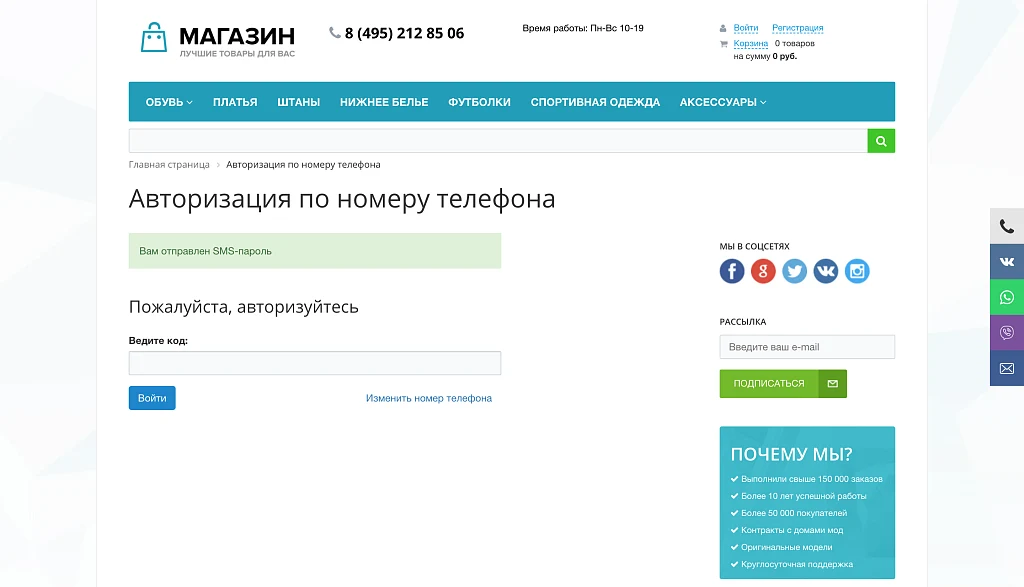 SMS Authorization — 6