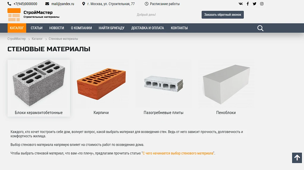 КоЛайн: BUILD- Все для строительства и ремонта — 6