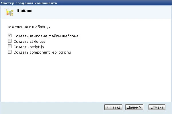 Мастер создания компонента — 3