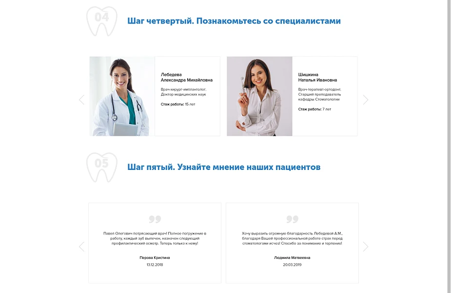 Сайт стоматологии с формой записи — 4