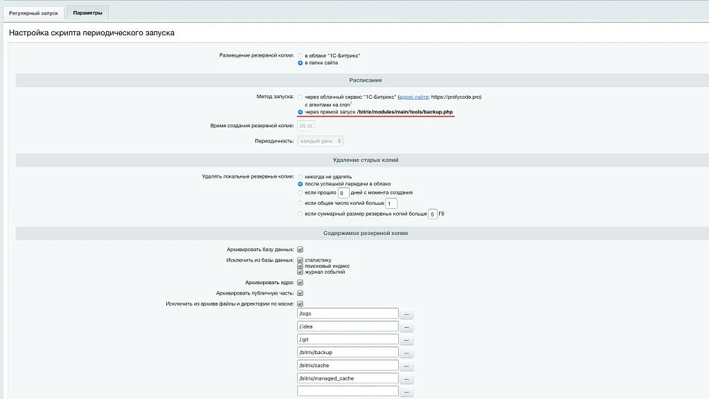 Резервное копирование в Облако Mail — 1