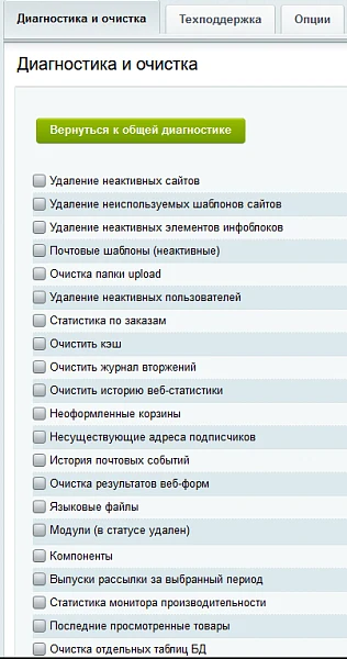 Мастер очистки сайта — 2