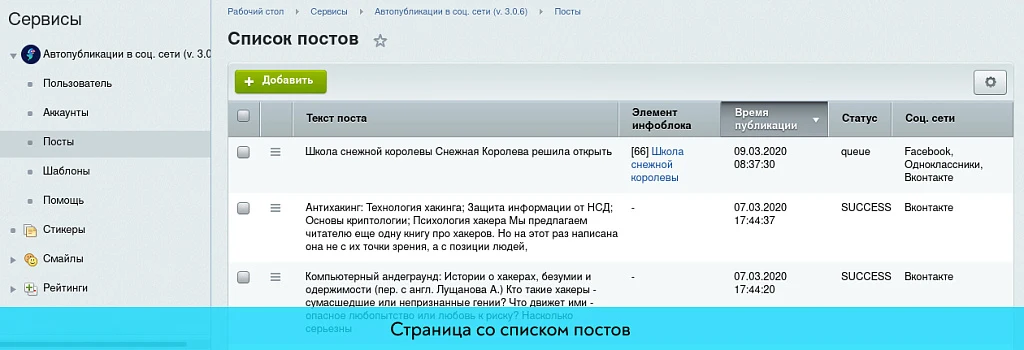 ParrotPoster - Автопубликации в соцсети: Max, ВК, TГ и другие — 6