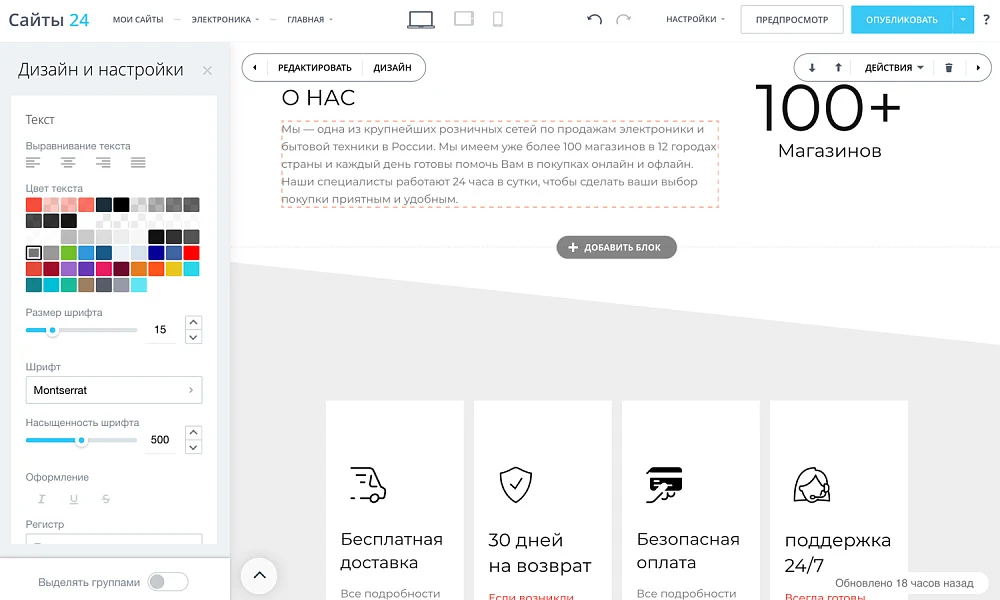 Интернет-магазин электроники и бытовой техники «Крайт: Электроника.Store24» с конструктором — 6