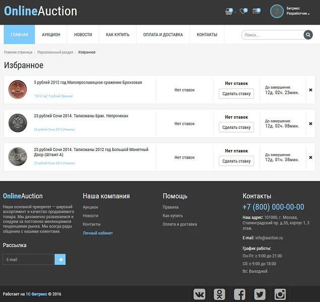 Ready-made solution: Internet Auction — 7