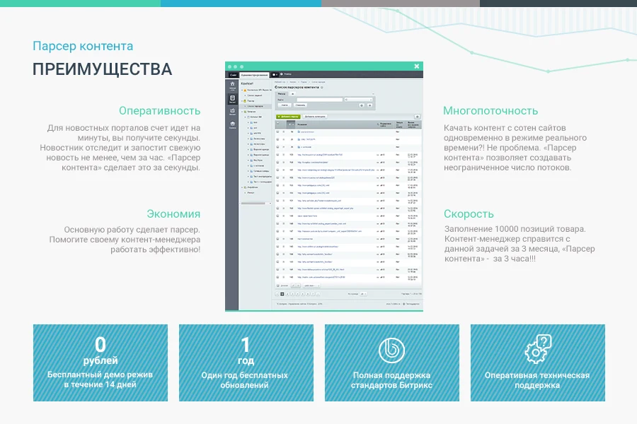 Sotbit: Content Parser – websites, Excel, XML, YML, CSV, RSS — 4