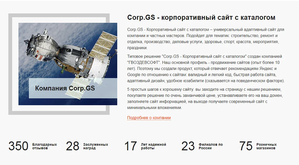 Corp.GS - корпоративный сайт с каталогом — 4