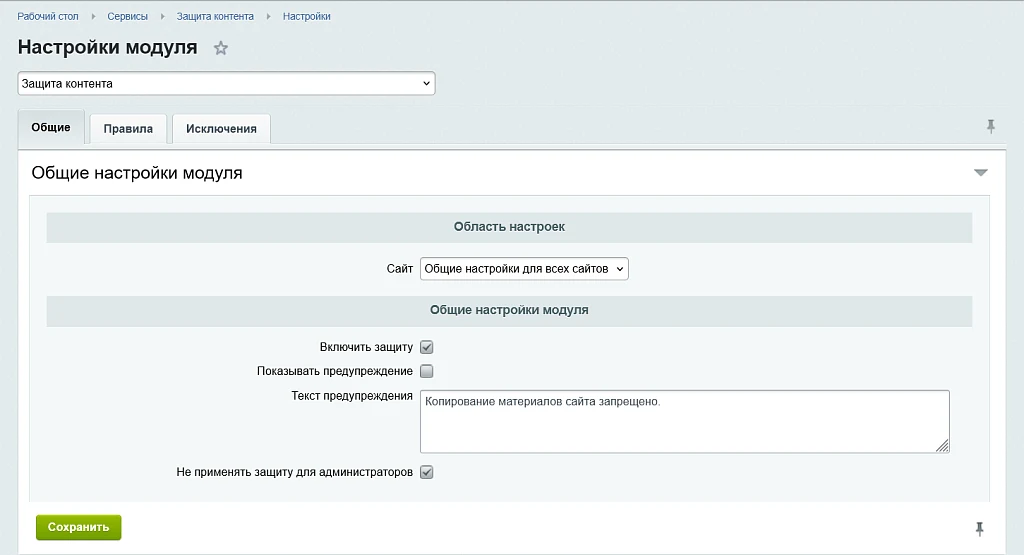 Защита контента (От копирования) — 1