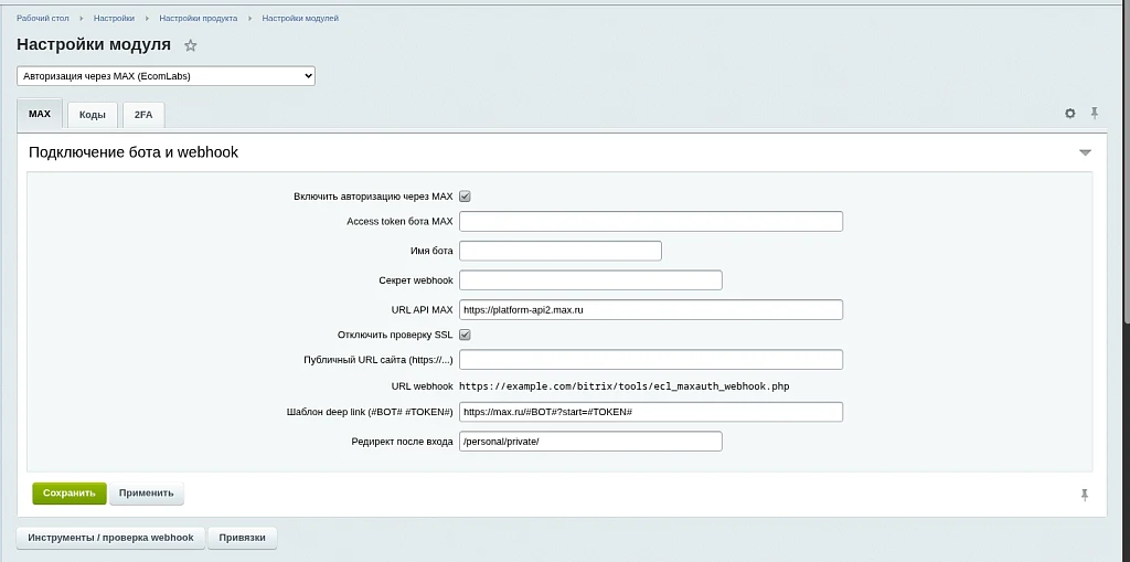 Авторизация через MAX (EcomLabs) — 4