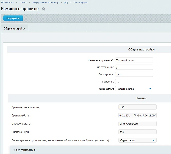 Sotbit: Schema.org Microdata. Increase Click-Through Rate in Search Engines — 1
