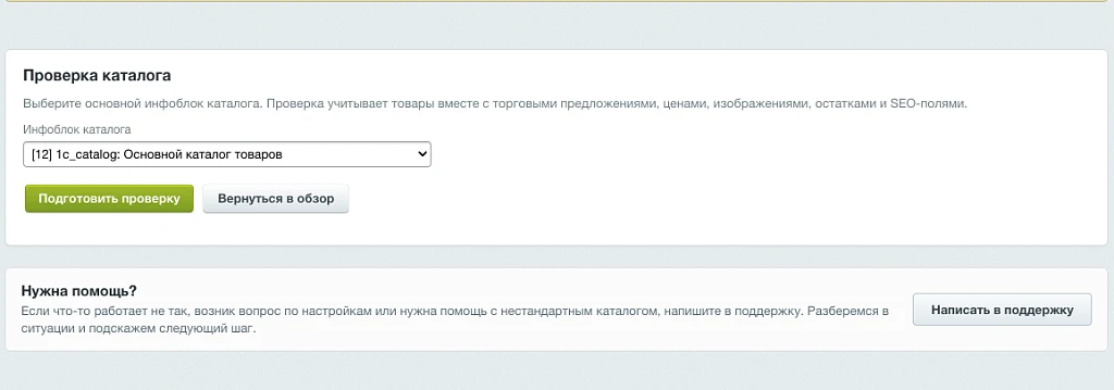Инспектор каталога — 3