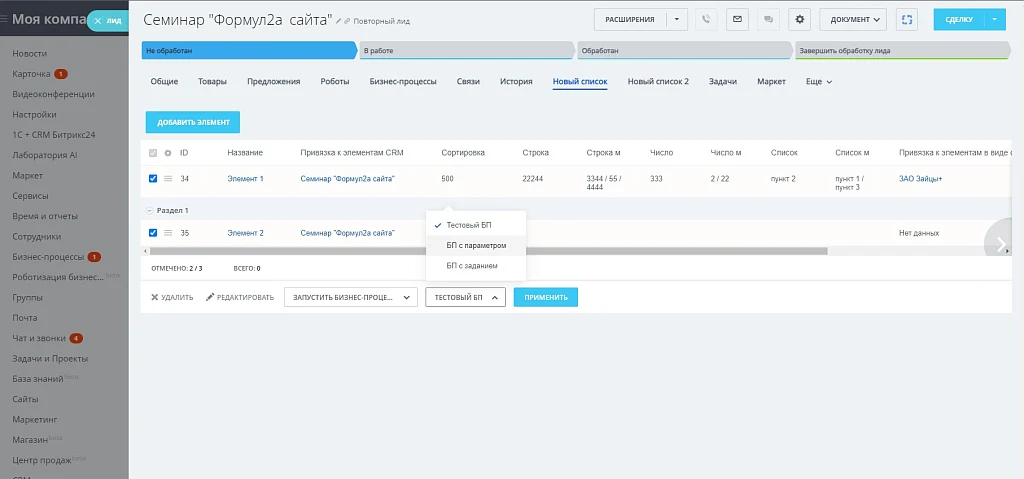 Дополнительные вкладки в карточках CRM — 2