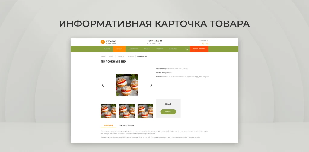 Team-B — Кейтеринг сайт с каталогом товаров — 4